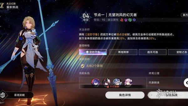 崩壞星穹鐵道無望冽風的幻滅者打法攻略 崩壞星穹鐵道無望冽風的幻滅者打法攻略