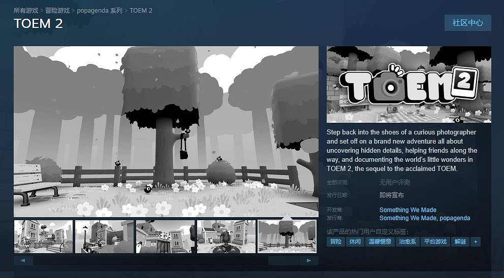 獨立冒險遊戲《TOEM 2》正式公布 2026年發售 獨立冒險遊戲《TOEM 2》正式公布 2026年發售