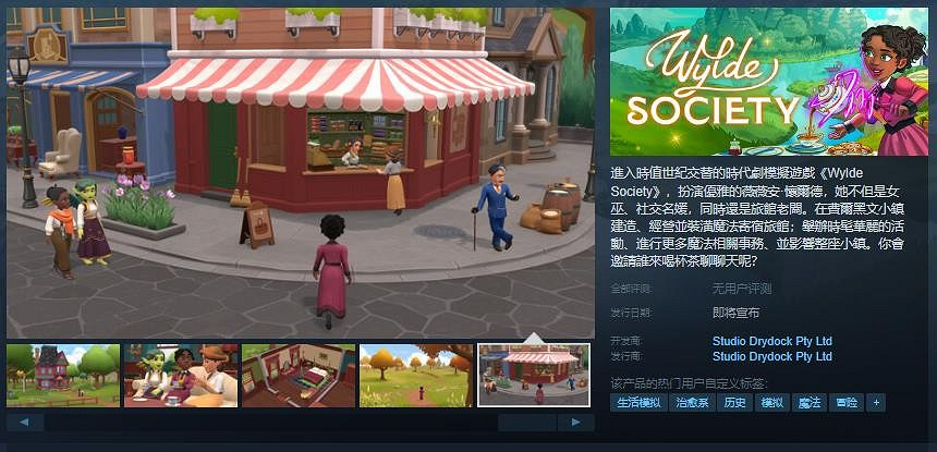 時代劇模擬遊戲《Wylde Society》Steam頁面開放 發售日待定 時代劇模擬遊戲《Wylde Society》Steam頁面開放 發售日待定