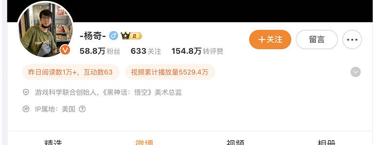 《黑神話》楊奇IP變美國 網友:是去洛杉磯領獎了嗎? 《黑神話》楊奇IP變美國 網友:是去洛杉磯領獎了嗎?