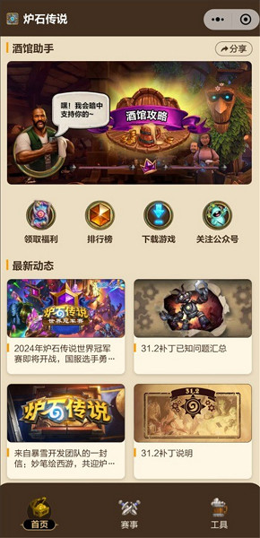 爐石戰記世界冠軍賽競猜活動獎勵領取方法