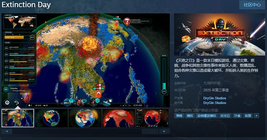 末日模擬遊戲《滅絕之日》Steam頁面開放 明年發售