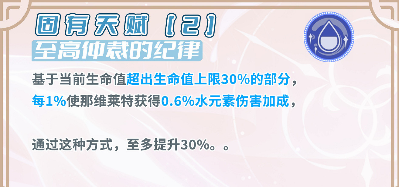 《原神》那維萊特培養攻略 《原神》那維萊特培養攻略