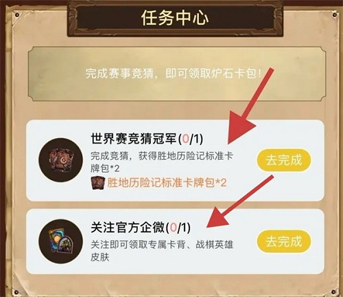 爐石戰記世界冠軍賽競猜活動獎勵領取方法