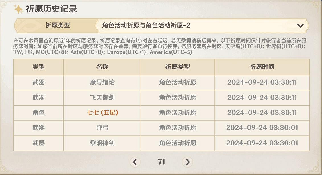 《原神》捕獲明光慨率介紹 《原神》捕獲明光慨率介紹