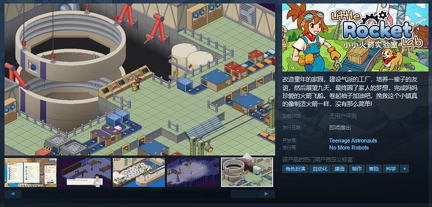 自動化建造角色扮演遊戲《小小火箭實驗室》Steam頁面公布 發售日待定 自動化建造角色扮演遊戲《小小火箭實驗室》Steam頁面公布 發售日待定
