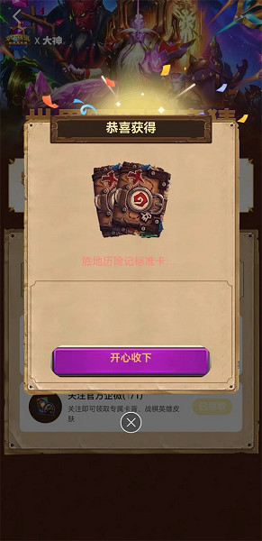 爐石戰記世界冠軍賽競猜活動獎勵領取方法