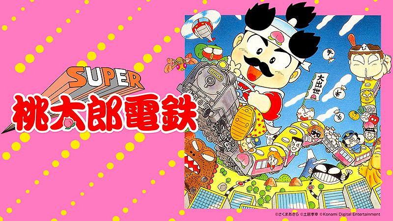 《桃太郎電鐵 ~昭和平成令和也是定番》亞洲版即將發布 《桃太郎電鐵 ~昭和平成令和也是定番》亞洲版即將發布
