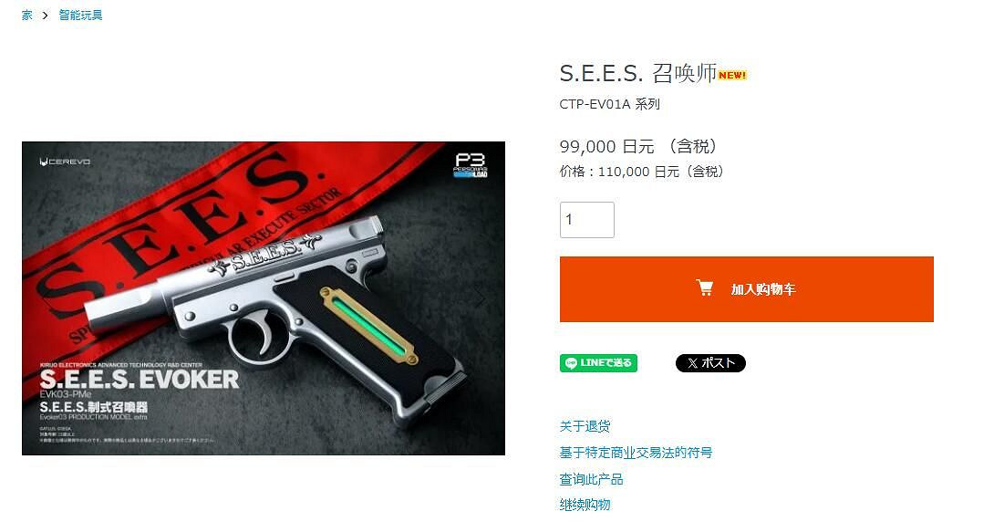 《女神異聞錄3RE》1：1“S.E.E.S.召喚器”周邊開訂