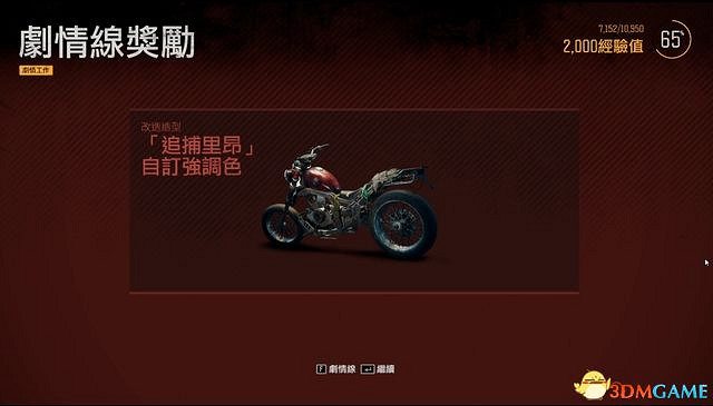 《往日不再》圖文白金攻略 全支線任務全收集攻略