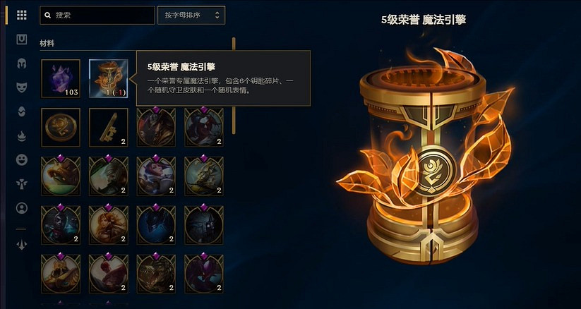 《英雄聯盟》榮譽之路魔法引擎獎勵一覽 《英雄聯盟》榮譽之路魔法引擎獎勵一覽