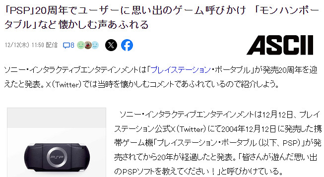索尼PSP官方發文祝賀20周年紀念日！引起老玩家感慨