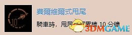 《往日不再》圖文白金攻略 全支線任務全收集攻略