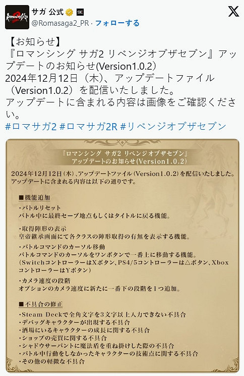 《浪漫沙加2》重製版1.0.2更新上線 新增實用功能 《浪漫沙加2》重製版1.0.2更新上線 新增實用功能