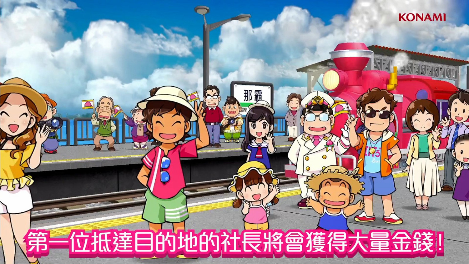 《桃太郎電鐵 昭和 平成 令和也是定番》中文版發售 定價310港元 《桃太郎電鐵 昭和 平成 令和也是定番》中文版發售 定價310港元