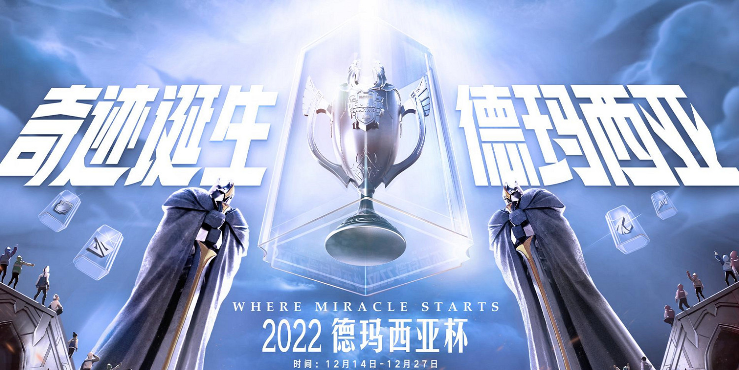 《英雄聯盟》德瑪西亞杯比賽級別介紹 《英雄聯盟》德瑪西亞杯比賽級別介紹