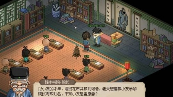 《大俠立誌傳》隆中書院答案匯總