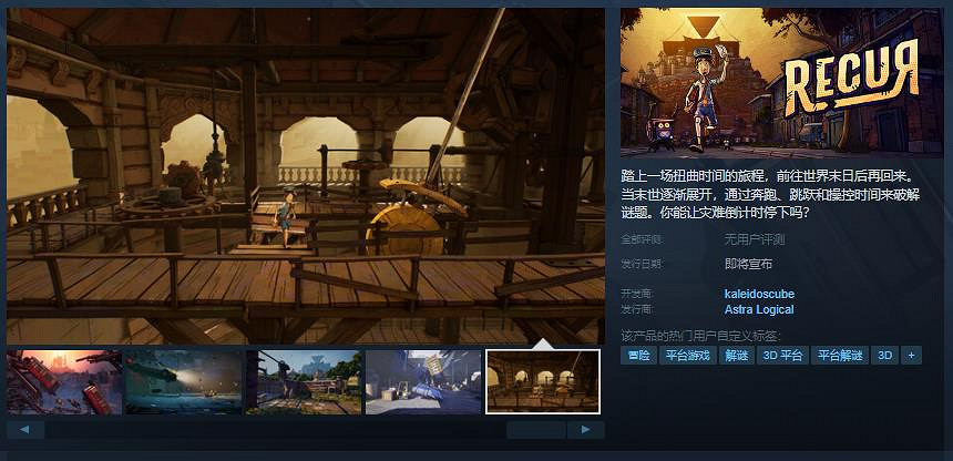 橫版過關遊戲《RECUR》Steam頁面開放 發售日待定 橫版過關遊戲《RECUR》Steam頁面開放 發售日待定