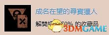 《往日不再》圖文白金攻略 全支線任務全收集攻略