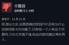 最慘漫改遊戲《妖尾2》線上僅314人!9個評價6個差評!