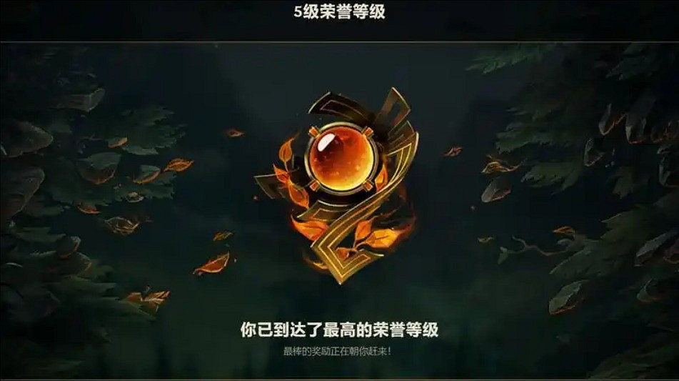 《英雄聯盟》五級榮譽魔法引擎獎勵介紹