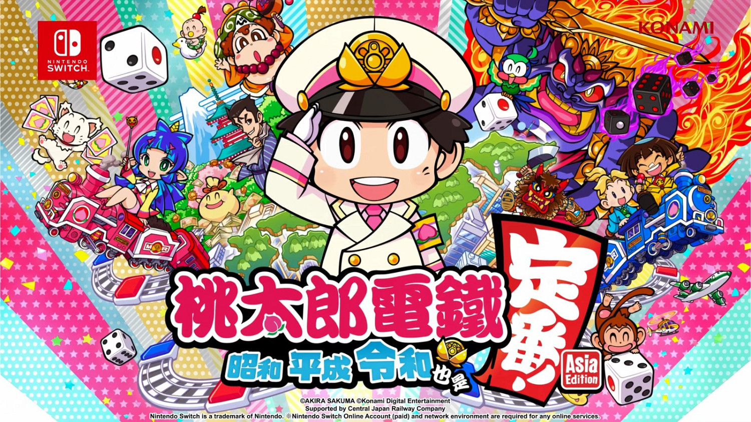 《桃太郎電鐵 昭和 平成 令和也是定番》中文版發售 定價310港元 《桃太郎電鐵 昭和 平成 令和也是定番》中文版發售 定價310港元