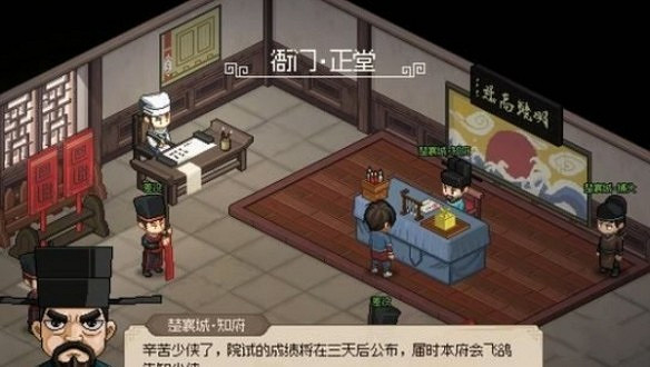 《大俠立誌傳》隆中書院答案匯總