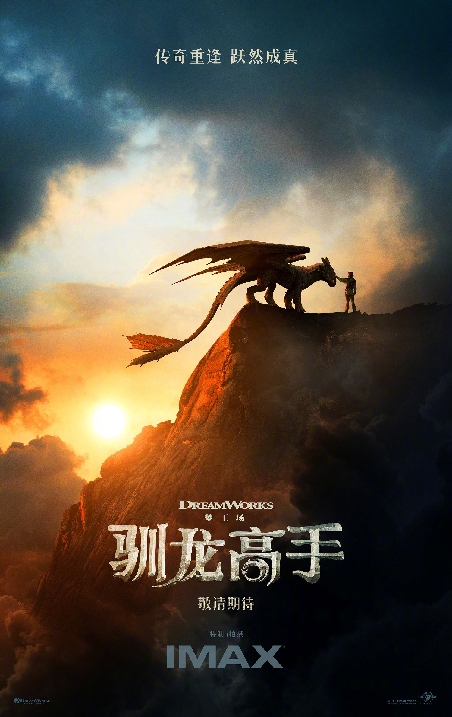 《馴龍高手》真人電影中文海報發布 2025年北美上映