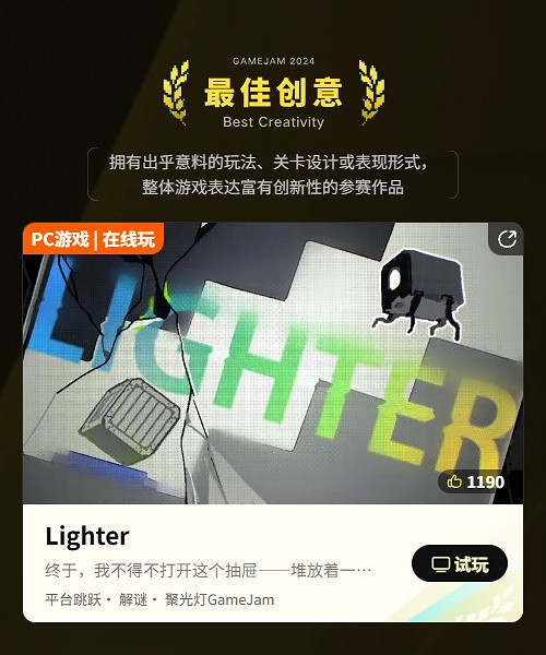 把光都對準這裡！2024TapTap聚光燈GameJam大獎名單公布！