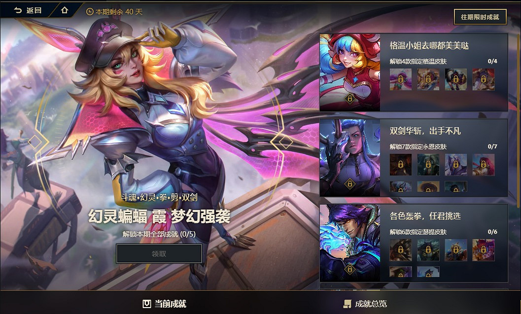 《英雄聯盟》皮膚收藏活動位置介紹 《英雄聯盟》皮膚收藏活動位置介紹