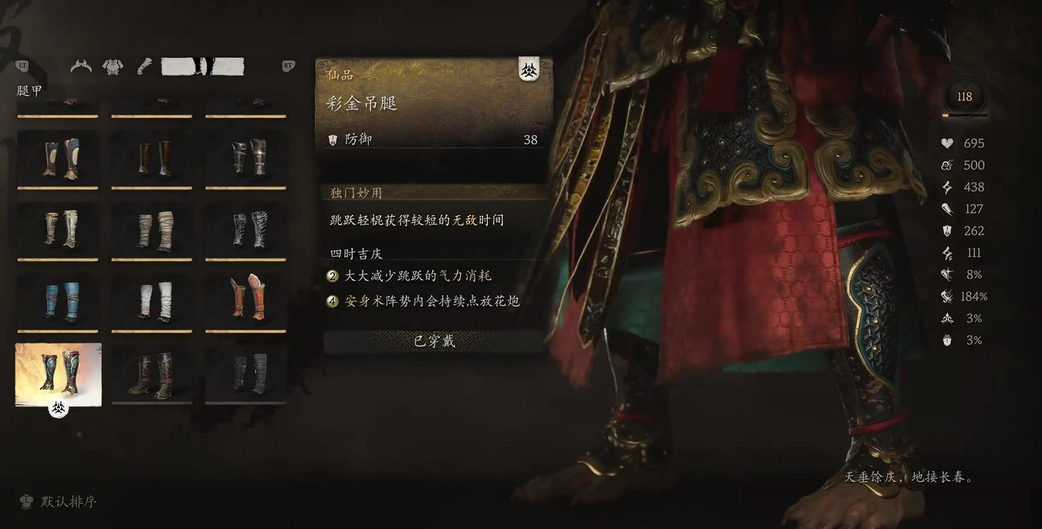 《黑神話悟空》新掛披“彩金套裝”高清截圖:細節拉滿! 《黑神話悟空》新掛披“彩金套裝”高清截圖:細節拉滿!