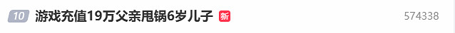 男子遊戲儲值19萬要求遊戲公司退款:竟甩鍋給6歲兒子 男子遊戲儲值19萬要求遊戲公司退款:竟甩鍋給6歲兒子