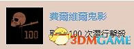 《往日不再》圖文白金攻略 全支線任務全收集攻略