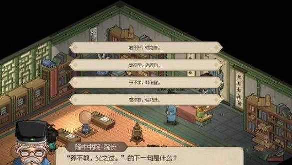 《大俠立誌傳》隆中書院答案匯總