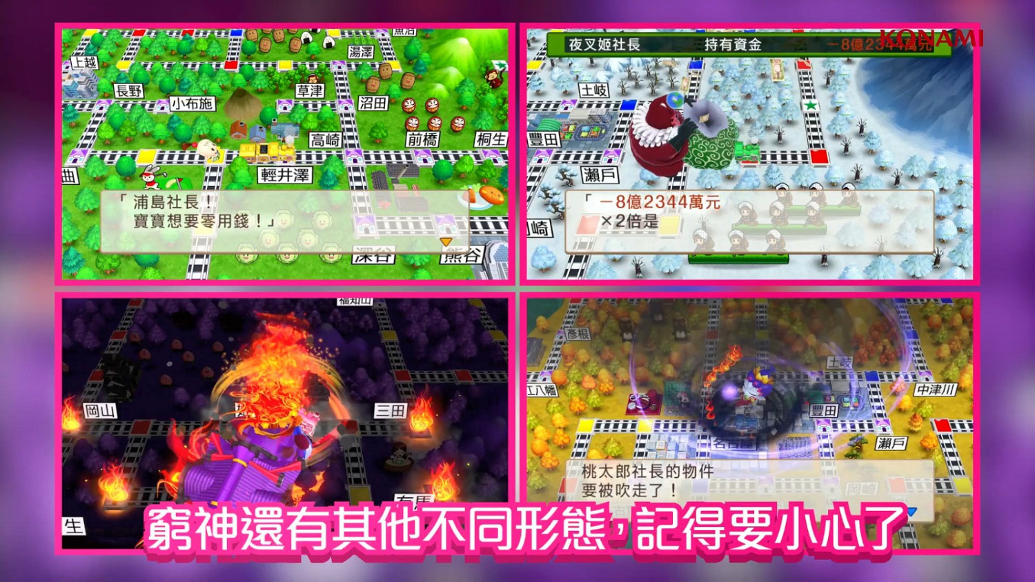 《桃太郎電鐵 昭和 平成 令和也是定番》中文版發售 定價310港元 《桃太郎電鐵 昭和 平成 令和也是定番》中文版發售 定價310港元