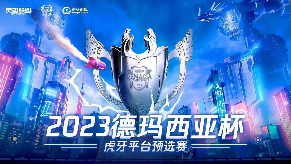 《英雄聯盟》德瑪西亞杯比賽級別介紹 《英雄聯盟》德瑪西亞杯比賽級別介紹