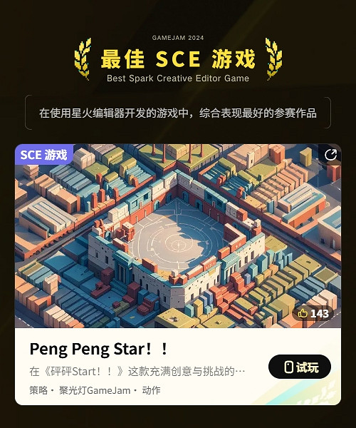 把光都對準這裡！2024TapTap聚光燈GameJam大獎名單公布！