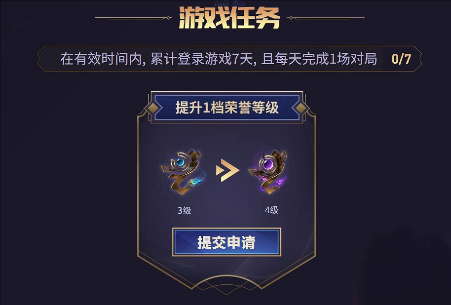 《英雄聯盟》榮譽之路四級升五級方法介紹