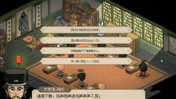 《大俠立誌傳》隆中書院答案匯總