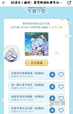 崩壞星穹鐵道qq音樂連動活動參與方法 崩壞星穹鐵道qq音樂連動活動參與方法