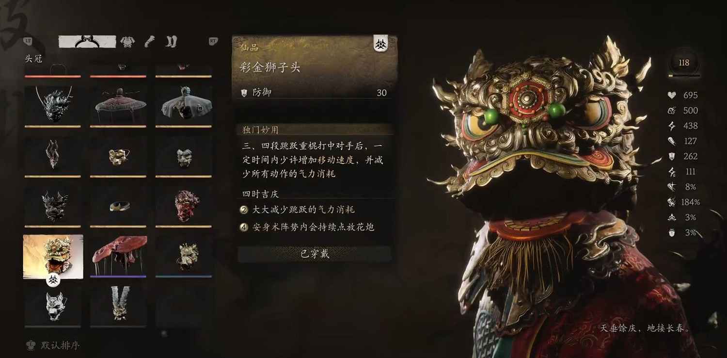 《黑神話悟空》新掛披“彩金套裝”高清截圖:細節拉滿! 《黑神話悟空》新掛披“彩金套裝”高清截圖:細節拉滿!