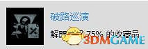 《往日不再》圖文白金攻略 全支線任務全收集攻略