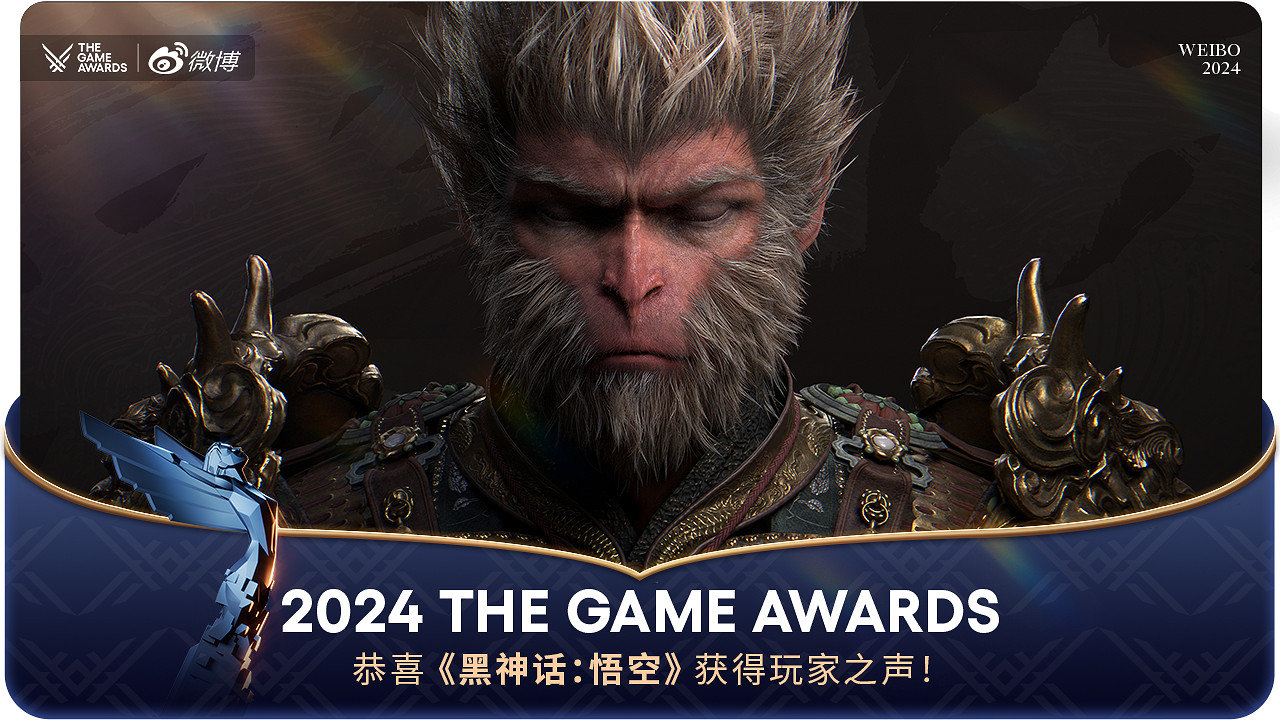TGA 2024:《黑神話:悟空》拿下玩家之聲獎項 TGA 2024:《黑神話:悟空》拿下玩家之聲獎項