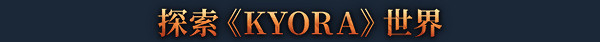 TGA 2024:沙盒像素風開放世界生存製作遊戲《KYORA》預告發布 TGA 2024:沙盒像素風開放世界生存製作遊戲《KYORA》預告發布