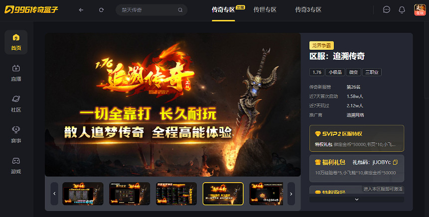 追溯夢開始的地方！996傳奇盒子“追溯傳奇”帶你在傳奇手遊裡重溫經典