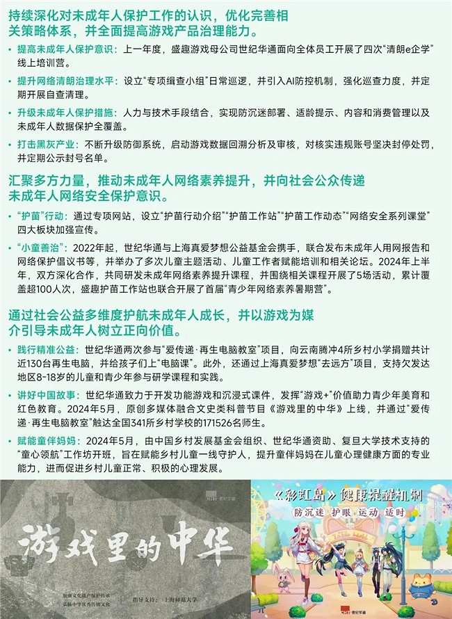 未保報告：每周遊戲時長3小時內未成年人占比提升37.2個百分點