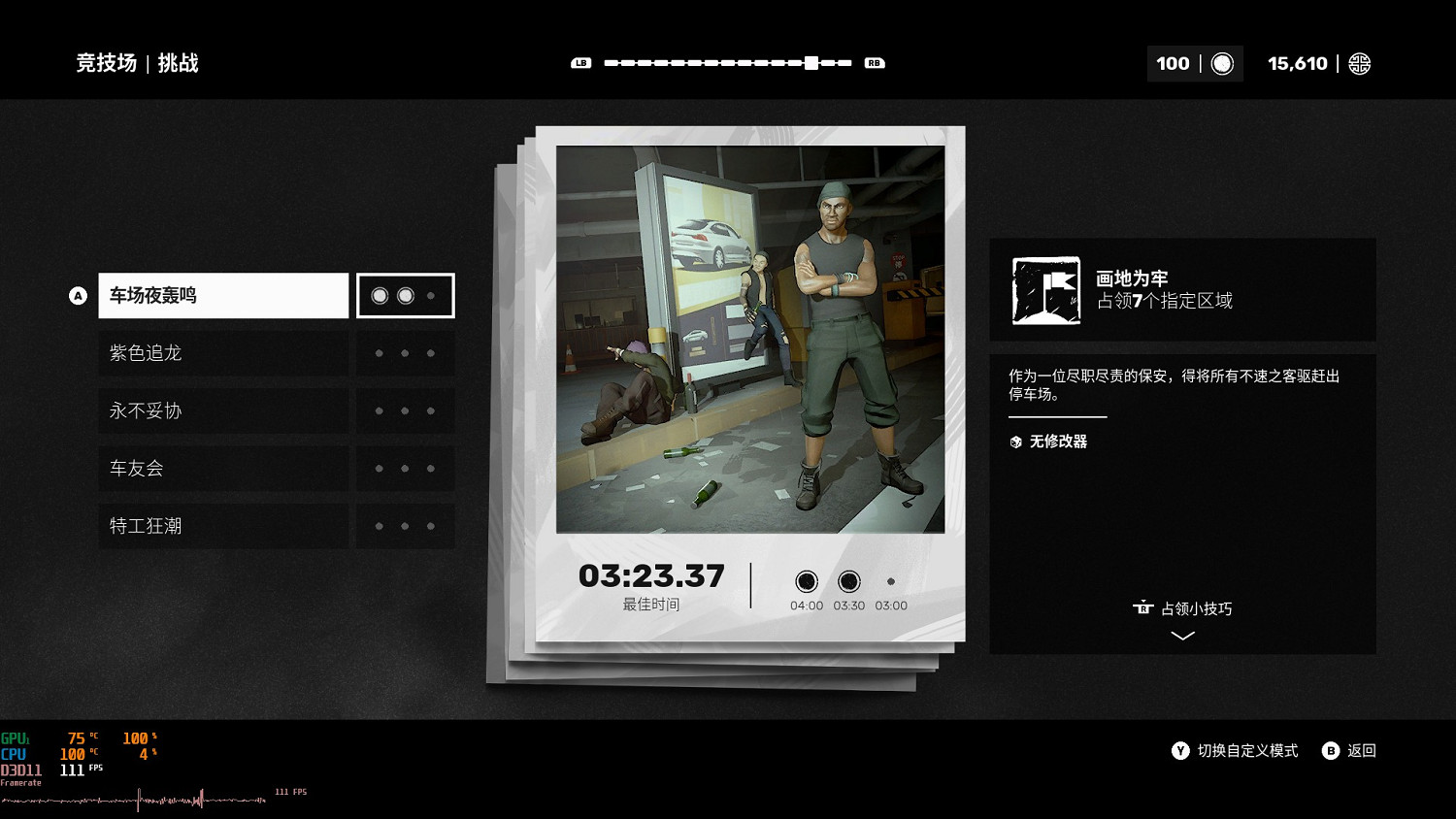 《師父》獎勵關怎麽解鎖