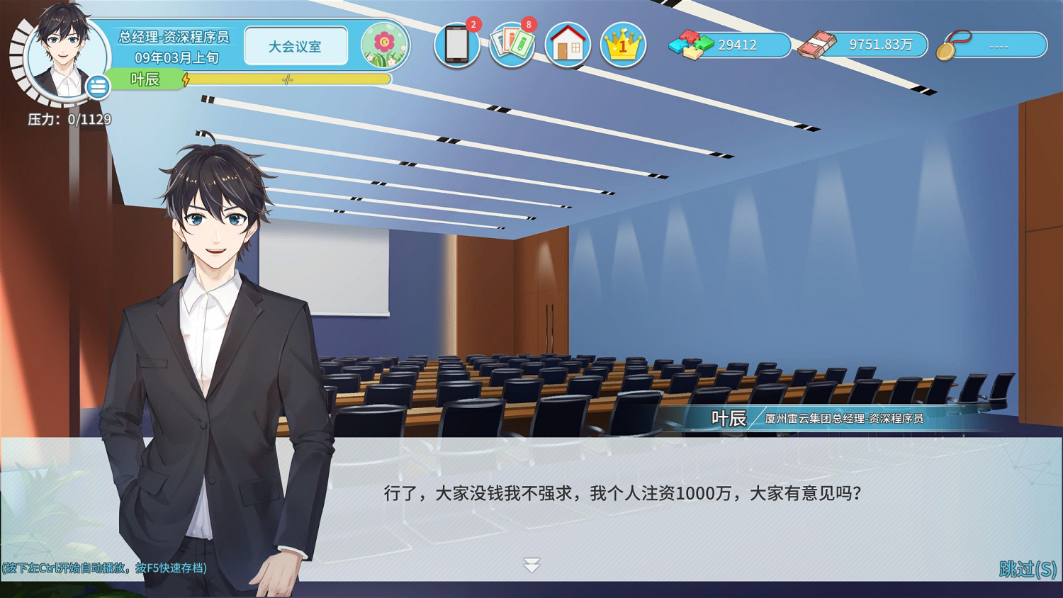 《職場浮生記》正式版定檔12月18日發售 《職場浮生記》正式版定檔12月18日發售