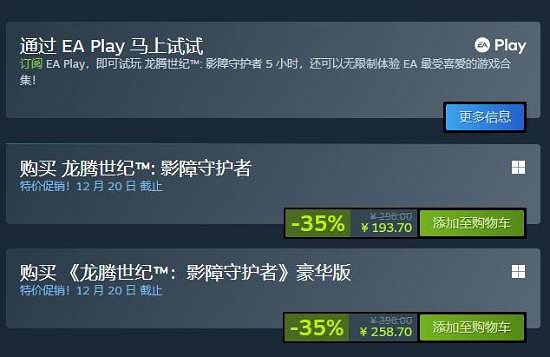 《闇龍紀元4：影障守護者》發售一個半月迎來首次折扣
