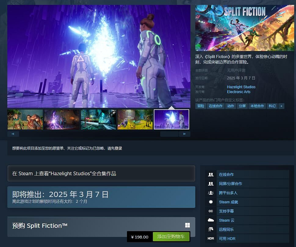 《雙人成行》新作《幻裂奇境》開啟預購:售價約新台幣857元! 《雙人成行》新作《幻裂奇境》開啟預購:售價約新台幣857元!